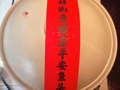 -久宴·天目湖大鱼头(恐龙园店)