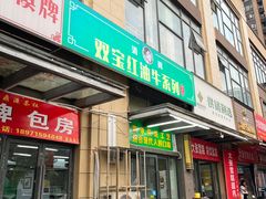 -清真双宝红油牛系列