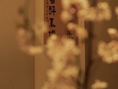-见山茶事(丽水路店)