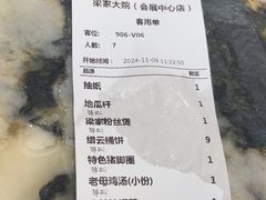 -梁家大院•农家菜(昆山会展中心店)