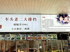 -车头老二大排档(金城步行街店)