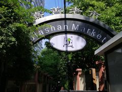 门面-嘉善老市