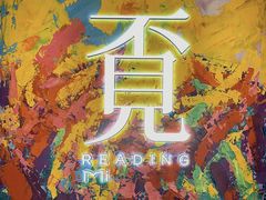 -覔书店(壹方城店)