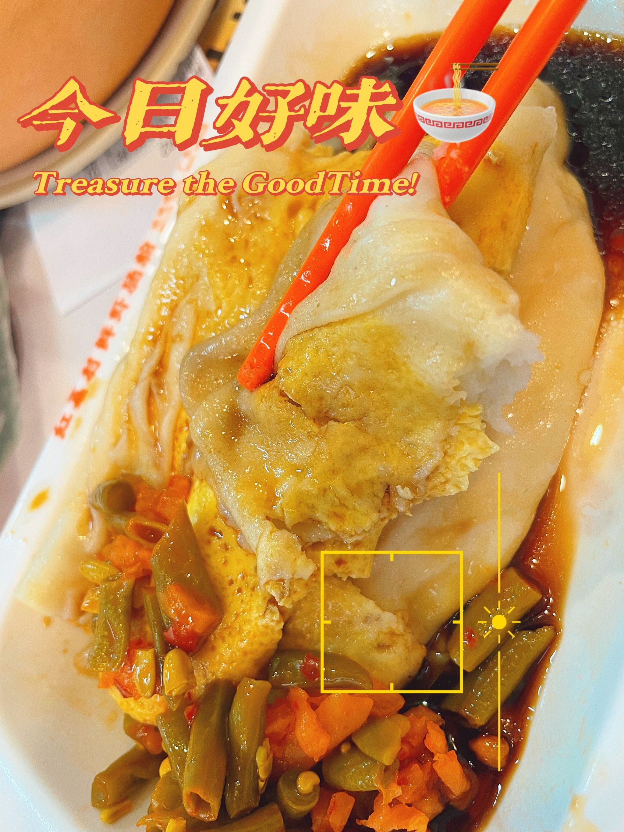 92红荔村,是全天都可以吃到的美味肠粉,优惠套餐快来薅.