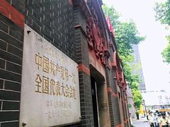 -中共一大纪念馆