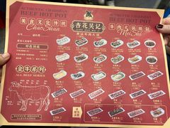 -杏花吴记牛肉火锅