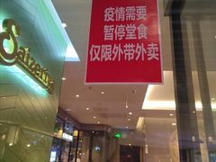 门面-萨莉亚意式餐厅(苏州泉屋店)