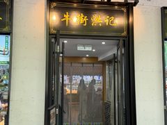 -牛街洪记小吃店(牛街店)