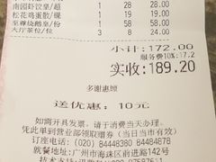 账单-南园酒家(前进路店)