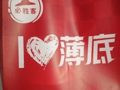 -必胜客(大观天地店)