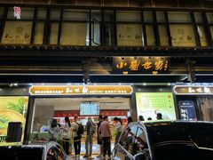 -知味观(湖滨店)