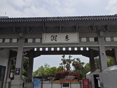 -东湖落雁景区