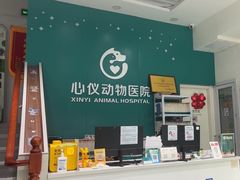 -心仪动物医院·牙专科·肿瘤·心脏科(西客站院)