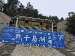 -千岛湖东南湖区