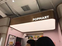 -泡泡玛特POPMART(国金街店)