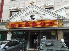 门面-楼兰印象(朝外店)
