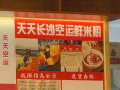 -湘人龙记老长沙米粉(鸟巢店)