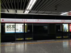 -东中街(地铁站)