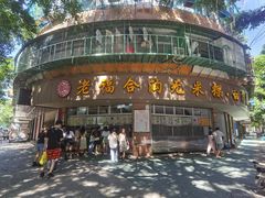 -福合沟无米粿甜汤粿品店