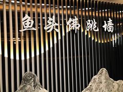 大堂-食神鱼头佛跳墙(百子湾旗舰店)