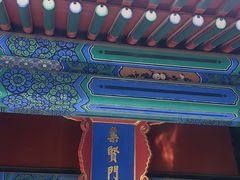 -国子监街18
