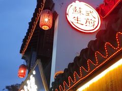 -鑫震源·苏式大虾生煎(山塘街店)