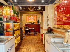 门面-顺记冰室(宝华路店)