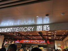 门面-麦陌(正弘城店)