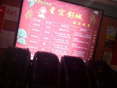 -星空影城(固安OMIS激光店)