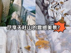 -天柱山风景区