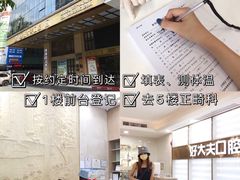 -好大夫口腔(广州店)