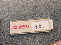 -老吉士酒家(丁香国际店)