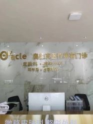 -奥拉克（天津）医疗美容门诊