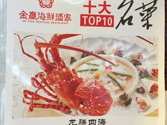 -金迎海鲜酒家(金凤凰广场店)