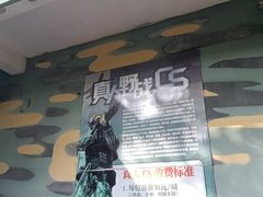 -滨江森林公园-真人CS野战场