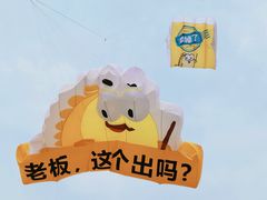 -潍坊滨海云门国际风筝放飞场