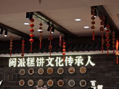 -百饼园(澳门路店)