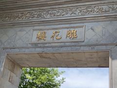 -东山雕花楼