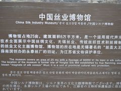 -中国丝业博物馆