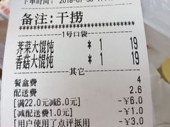 账单-周素珍湖州大馄饨(直戒坛寺巷店)