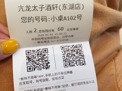 -亢龙太子酒轩(东湖店)