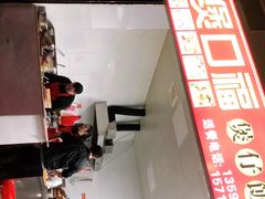 -壹煲口福煲仔饭(中山路店)
