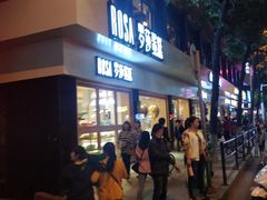 -罗莎蛋糕(魔法师司门口店)