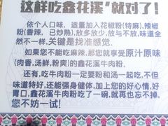 -鑫花溪牛肉米粉(人民广场店)