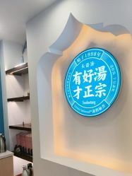 -梵茜儿·头道汤养生馆