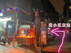 门面-曾记大腰子烧烤(苗栗路总店)