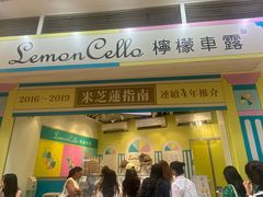 -柠檬车露(卖草地店)
