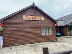 -中国最北一家
