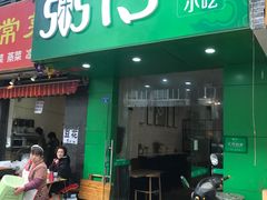 门面-粥传(太古里店)