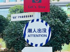 -青岛鑫江温德姆酒店